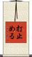 打止める Scroll
