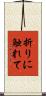 折りに触れて Scroll