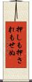 押しも押されもせぬ Scroll