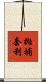 拋補套利 Scroll