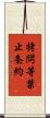 拷問等禁止条約 Scroll
