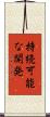 持続可能な開発 Scroll