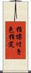 指標付き色指定 Scroll