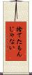 捨てたもんじゃない Scroll