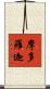 摩多羅迦 Scroll