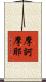 摩訶摩耶 Scroll