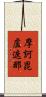 摩訶毘盧遮那 Scroll