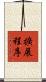 擴展程序 Scroll