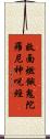 救面燃餓鬼陀羅尼神呪經 Scroll