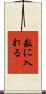 数に入れる Scroll