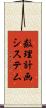 数理計画システム Scroll