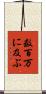 数百万に及ぶ Scroll