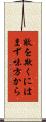 敵を欺くにはまず味方から Scroll