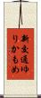 新交通ゆりかもめ Scroll