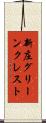 新庄グリーンクレスト Scroll