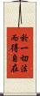 於一切法而得自在 Scroll