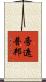 旁遮普邦 Scroll