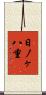 日ノヶ八重 Scroll