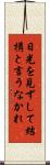 日光を見ずして結構と言うなかれ Scroll