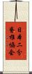 日本二分脊椎協会 Scroll