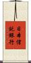 日本信託銀行 Scroll