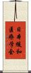 日本緩和医療学会 Scroll