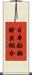 日本船舶輸出組合 Scroll