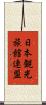 日本観光旅館連盟 Scroll