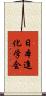 日本進化学会 Scroll