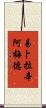 Ibrahim Ahmed Scroll