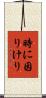 時に因りけり Scroll