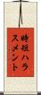 時短ハラスメント Scroll