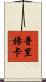 Preangka Scroll