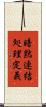 暗黙連結処理定義 Scroll
