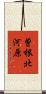 曽根北河原 Scroll