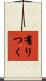有りつく Scroll