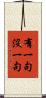 有一句沒一句 Scroll