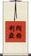 Longoria Scroll