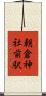 朝倉神社前駅 Scroll