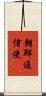 朝鮮通信使 Scroll