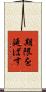 期限を延ばす Scroll