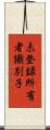 未登録所有者識別子 Scroll