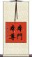 本門本尊 Scroll