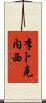 李卜克內西 Scroll