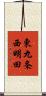 東九条西明田 Scroll