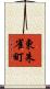 東朱雀町 Scroll