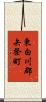 東白川郡矢祭町 Scroll