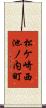 松ケ崎西池ノ内町 Scroll