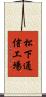 松下通信工場 Scroll