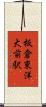 板倉東洋大前駅 Scroll
